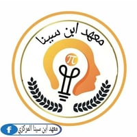 📢 يعلن معهد ابن سينا لدورات التقوية عن فتح دورات المراجعة المركزة لماد...