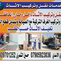 ورحمه الله وبركاته (من رخصة مسؤول المجموعة) كادر مختص بنقل الاثاث  وفت...