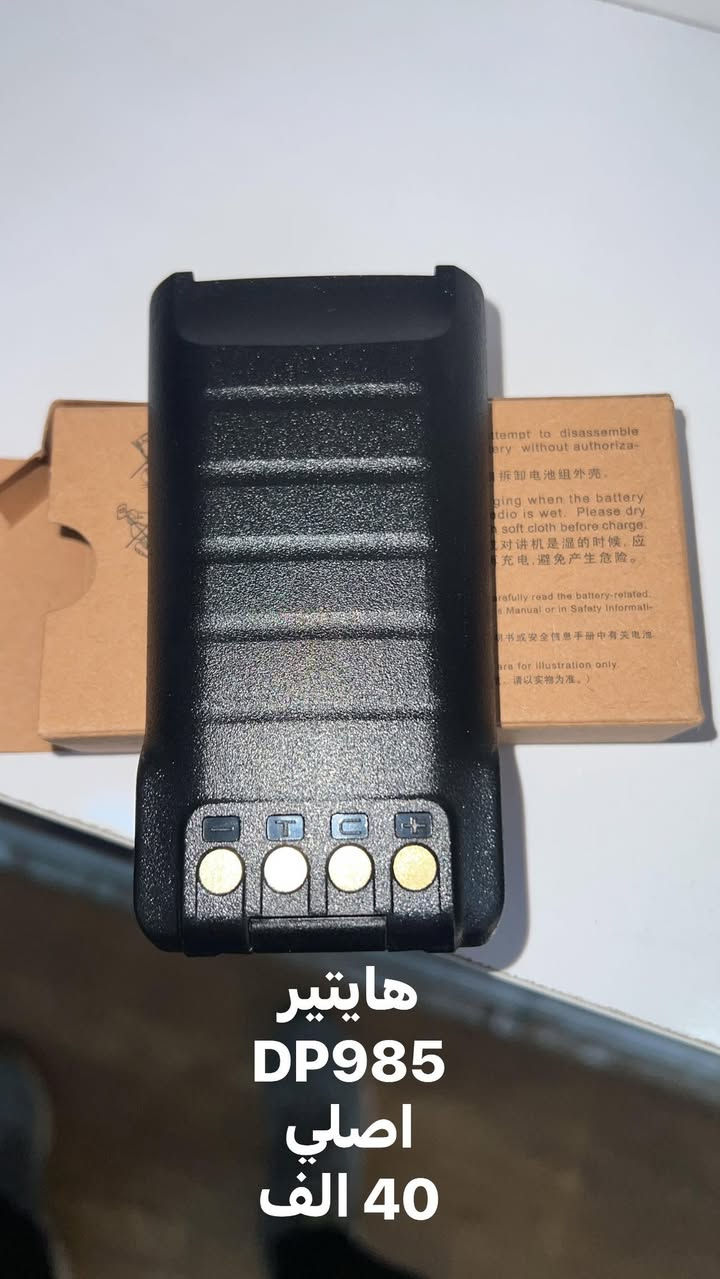 جميع بطاريات اجهزا الاسلكي هايتير و مونترلا اسعار داخل الصور متوفر عند مكتب حيدر التميمي ***********
*********** 
لايوجد توصيل موقع باب الشرقي شارع الجمهوريه مقابيل مصرف الرافدين
