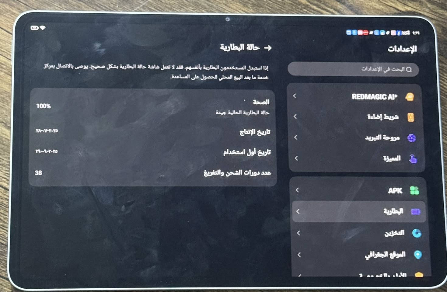 ايباد ريد ماجك استرا نسخه عربيه جهاز كلش نضيف مابي اي ضرر خارجي او داخلي بعده بالضمان بطاريه ١٠٠ مشحون٣٨ مره 
مكاني بغداد المشتل 
سعره ٧٢٥ بي مجال بسيط حك الجيه
للتواصل ***********
اذا مو شراي لتتواصل وياي يرحم اهلكم

