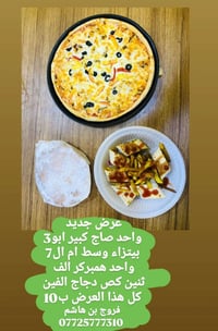 فروج بن هاشم بأداره شيف حيدر  عرض جديد  صاج واحد ابو 3 بيتزا وسط ام ال...