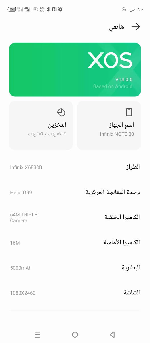 سلام عليكم 
جهاز أن فنكس نوت 30جهاز مامفتوح بلادي استخدام شخصي 
ستفسار***********
