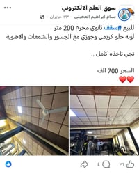سقوف • سقف • سقوف للبيع • سقف مستعار • سقوف معلقة • ديكورات سقف