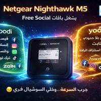 راوتر Netgear M5 • راوتر 5G • واي فاي 6