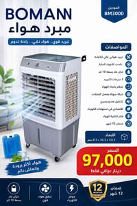 مبرد هواء • BM3000 • خزان ١٠ لتر