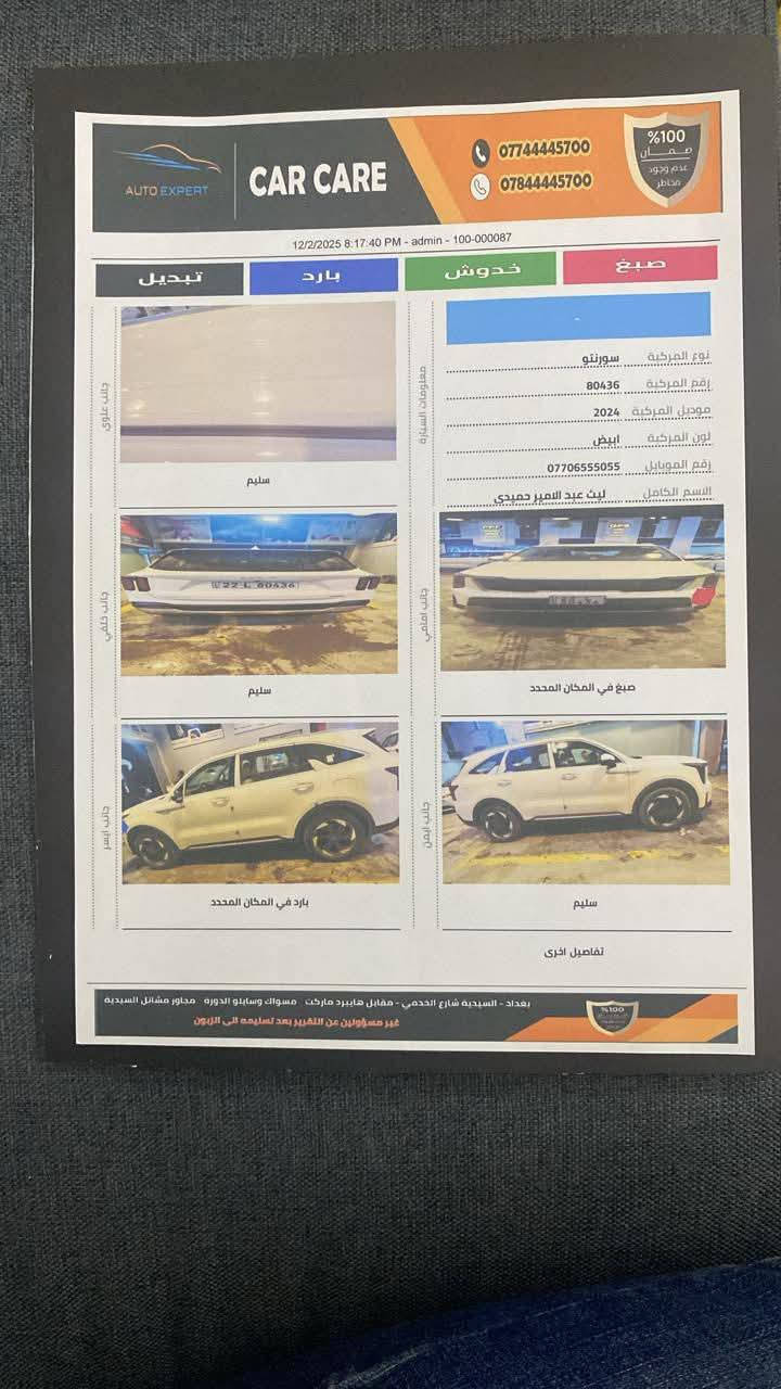 سورنتو ٢٠٢٤ خليجي
ستة سلندر 
كير ماوس 
اوتو هولد 
هند بريك بصمه 
صندوك كهرباء حساس امامي 
حساس خلفي 
ماشيه 27 الف 
شركه نم
مكفوله عد بارده باجاملغ الامامي شبر 
السعر ٢٩٧ بيهه مجال قليل 
***********
