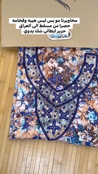 مخاوير حرير • شغل يدوي • ٣ متر ونص