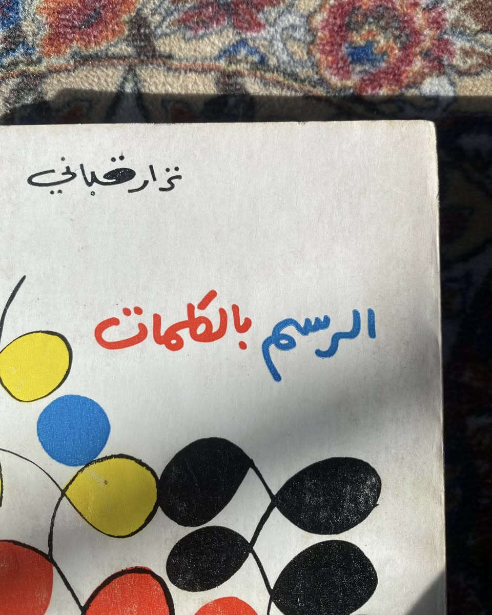 الرسم بالكلمات لنزار قباني
190 صفحة طبعة نادرة
6 الاف


**إذا كنت صاحب هذا الإعلان وتريد حذفه لأي سبب، رجاءا أرسل رسالة إلى الدعم الفني**