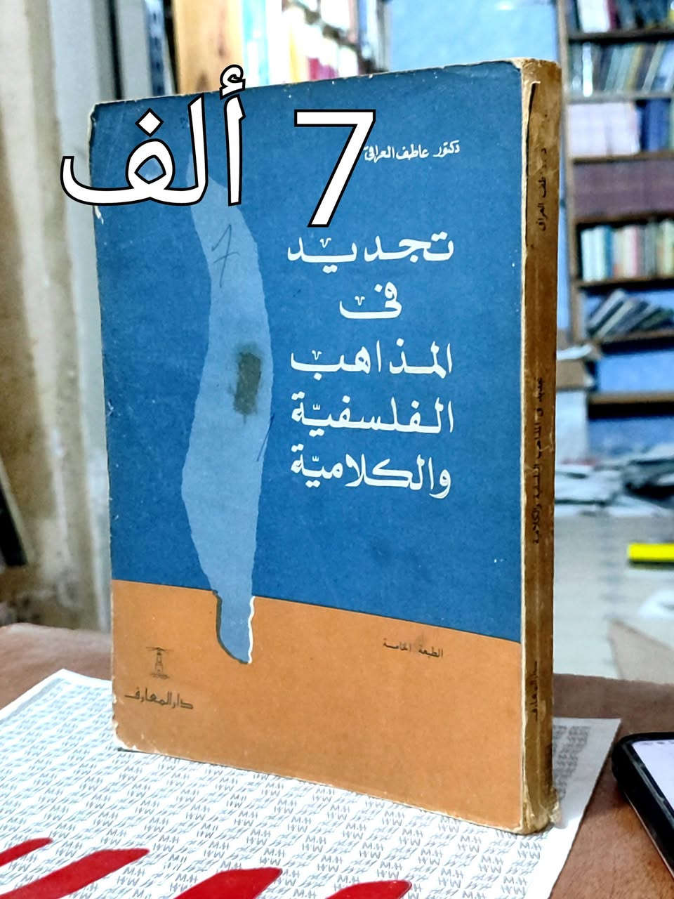 #انتهز فرصة الخصم👈 👇تفاصيل الخصم👇
#السعر واضح على كل صورة كتاب ✅ عناوين متنوعة ✅
#توصيل 5 ألف دينار ✅السعر مثبت على غلاف كل كتاب ✅ 
#خصم10%اذا كان مبلغ الشراء 50 الف دينار ✅


**إذا كنت صاحب هذا الإعلان وتريد حذفه لأي سبب، رجاءا أرسل رسالة إلى الدعم الفني**