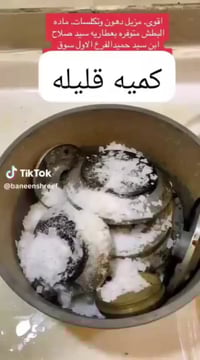 بطش اقوه مزيل دهون بثواني يفيد اهل لمطاعم ولشوايات+ فاتح للمجاري لأستف...