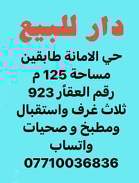 الزعفرانية- حي الامانة