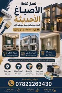 دهانات • تشطيبات • النجف الأشرف