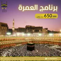 عمرة البر • ١٦/١ • ١٠ أيام