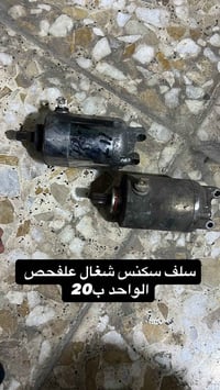 بغداد • قطع غيار سيارات