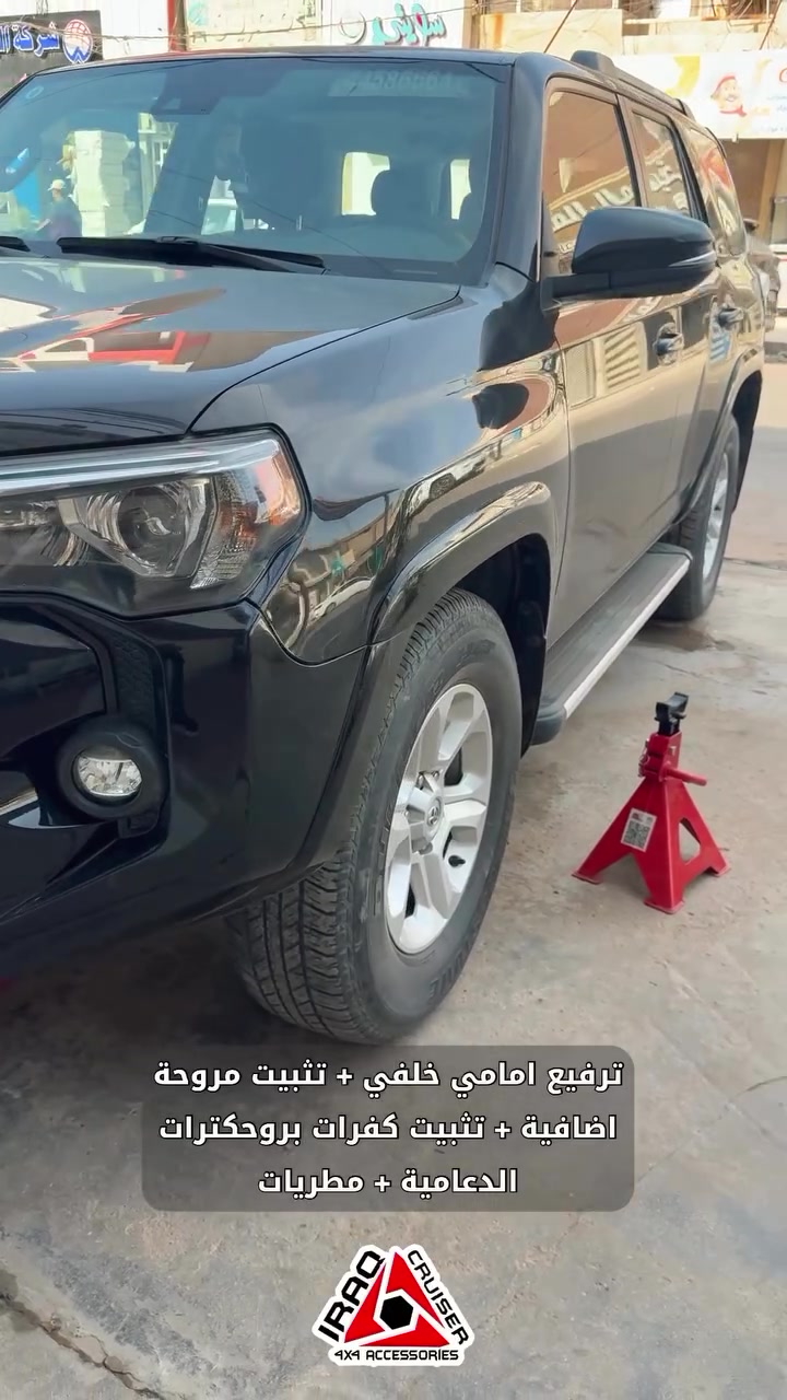 مروحة اضافية مع ترفيع امامي خلفي 4Runner #كروزر_العراق_4x4


**إذا كنت صاحب هذا الإعلان وتريد حذفه لأي سبب، رجاءا أرسل رسالة إلى الدعم الفني**