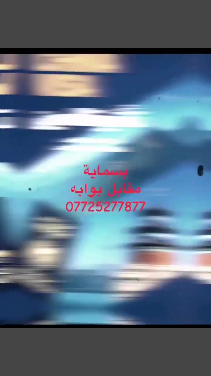 شركة ضوء القمر 

مقابل بوابة بسماية 
***********

