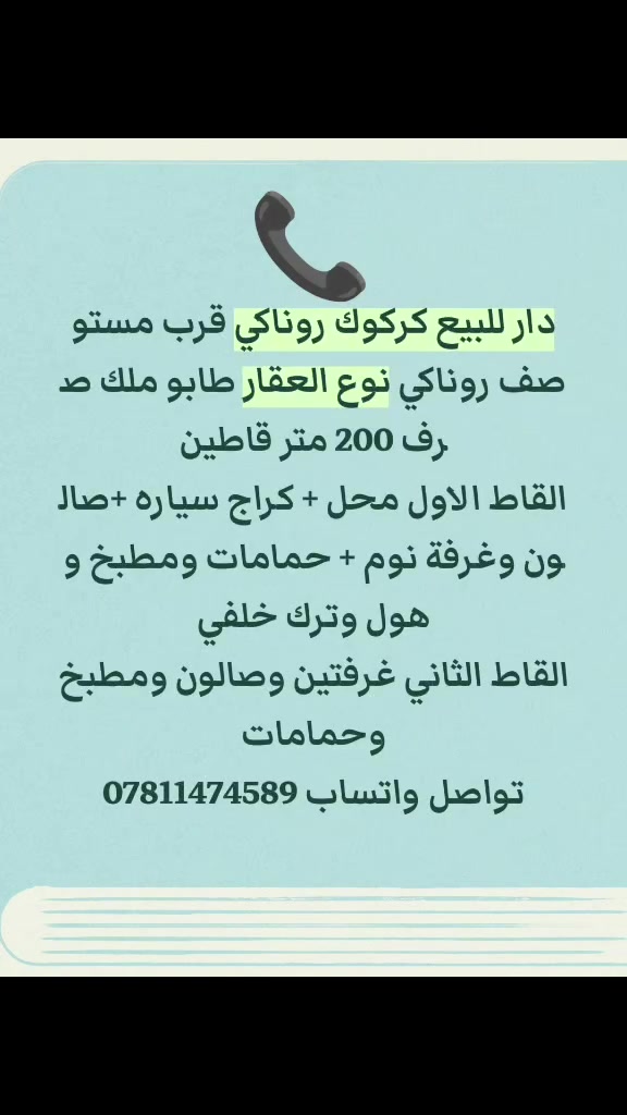 تواصل واتساب أو اتصل على الرقم ***********
