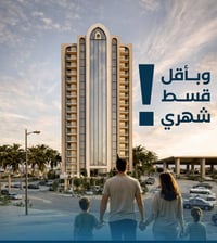 🔥 عرض نار من المصرف العقاري 🔥 امتلك شقتك الآن ضمن مجمع كرم بغداد السكن...