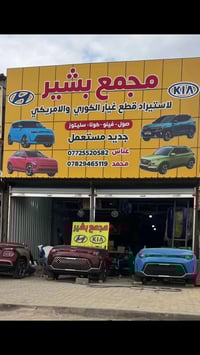 حله • حي صناعي • مقابل كراج البلدية