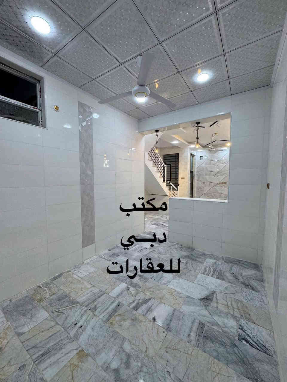 ➖➖➖➖➖➖➖➖➖➖➖➖➖➖➖
مكتب دبــي للعقارات   🟠🟠🟠   رقم الاعلان 1939
➖➖➖➖➖➖➖➖➖➖➖➖➖➖➖

للبيع بيت 100 متر طابو صرف طابق ونص

حي ميسان قطاع 22 ع ساحة مشتل

قريب ع شارع الكيات الرئيسي 

بناء جديد درجة اولى صب كونكريت مسلح 2025

فول مواصفات ارضية مرمر سقوف جبس بورد واجهيه ديكورات 

الطابق الاول غرفة وصالة واستقبال ومطبخ وصحيات داخلية وخارجية ومكشوفة وطارمة

الطابق الثاني غرفة وصالة وصحيات ومكشوفة

السعر 140 مليون وبي مجال

ملاحظة البيت فارغ غير مسكون 

مكتب دبي لبيع وشراء العقارات في حي ميسان

➖➖➖➖➖➖➖➖➖➖➖➖➖➖➖
***********   🟠🟠🟠   ***********
➖➖➖➖➖➖➖➖➖➖➖➖➖➖➖
