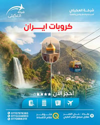 كروب ايران 🇮🇷 البر مع #شركة_العكيلي_للحج_والعمرة  🚌     بسعر 200 الف  ...