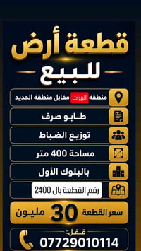 البيرات • طابو صرف • ٤٠٠م