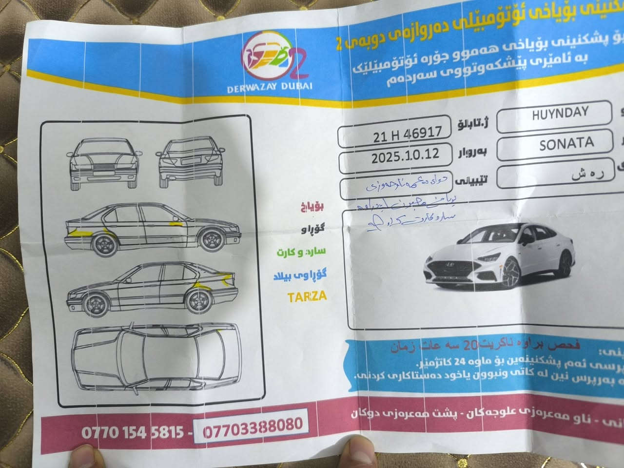 السلام عليكم
سوناتا 2023
محرك 2500 ماشية 35 الف
المواصفات :
بصمة 
 تشغيل عن بعد
 جنطة كهرباء 
رادار 
 تحديد مسار 
تحكم ستيرن 
هاند بريك كهرباء 
نقطة عمياء 
السيارة جديدة جداً 
حادث جنطة خلفي فقط
 البجم كبس كما موضح بالصور 
السيارة بدون صبغ وه قبق الجنطة مبدل بلادي ،
 رقم سليمانيه العنوان بغداد المحموديه تريد وكاله او تحويل
التفاصيل خاص أو الاتصال 
***********
***********
