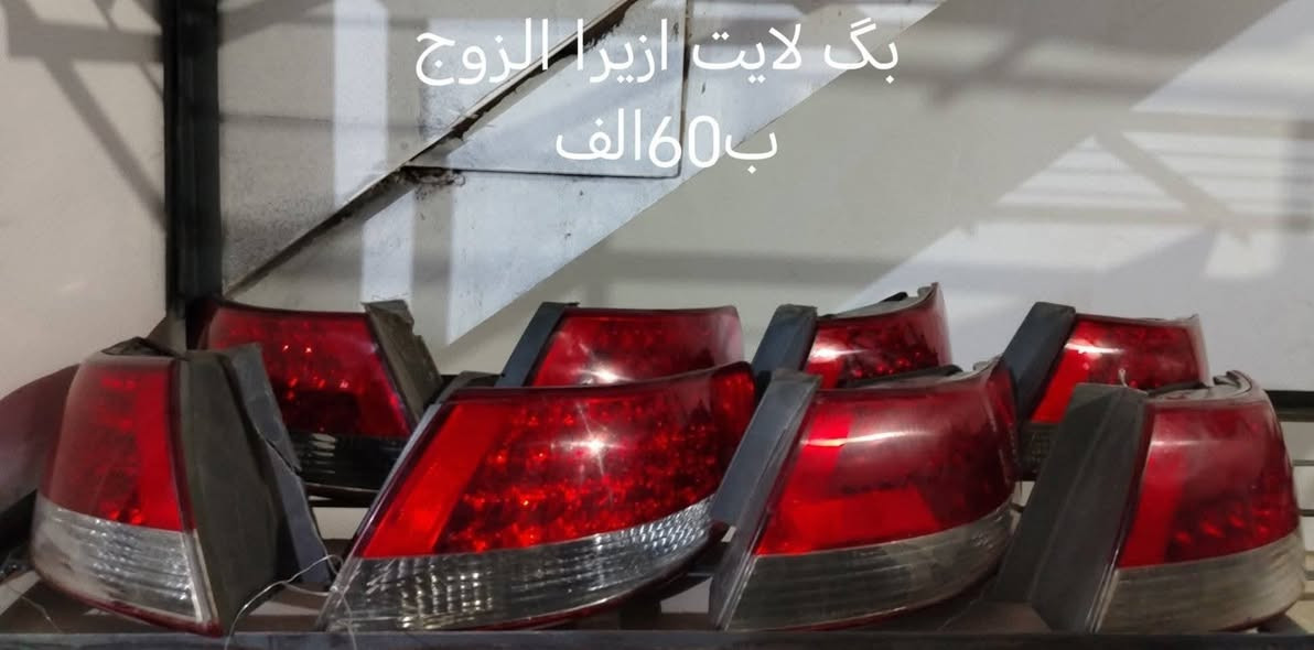 السلام عليكم بگ لايتات كوري للبيع سعر القطعه 10الاف جمله ***********
