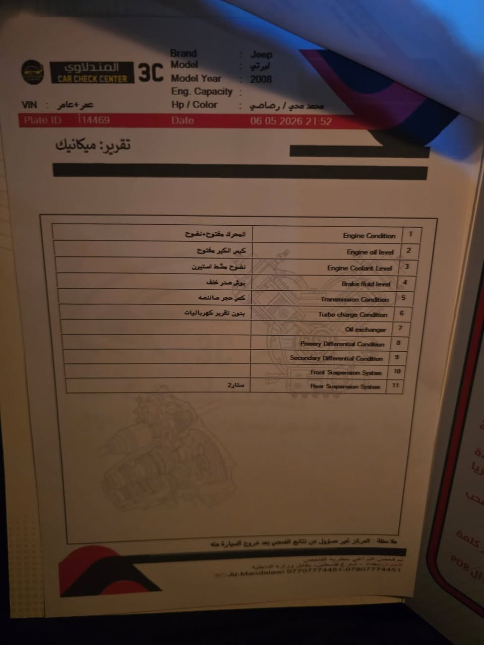 السلام عليكم جيب لبرتي 2008دفع رباعي  سنويه تنتهي لشهر ال 10 السونار موجود ويا الصور السياره استخدام شخصي مكانها كراده داخل السعر73  وبيه مجال قليل   الاتصال ***********ابو سامر
