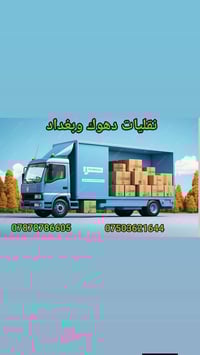 شاحنات • نقليات • دهوك وبغداد