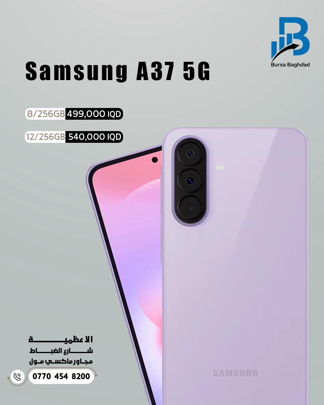 بتاريخ 2026/6/7 أحدث أجهزة Samsung بأسعار وبضمان الوكالة الرسمي، وبمختلف الذواكر والألوان . 📍 العنوان: بغداد - الأعظمية - شارع الضباط - مجاور ماكسِ مول  📞 للاستفسار او الحجز: *********** #Samsung #سامسونك #بغداد #موبايلات #ضمان_الوكالة
