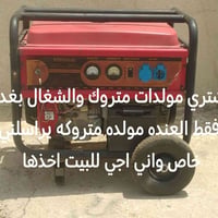 شراء • مولدات • بغداد