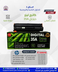 كاترجات ليزر • HP و Canon • شارع الصناعة