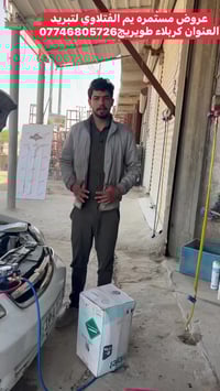 الفتلاوي • تبريد السيارات • كربلاء طويريج