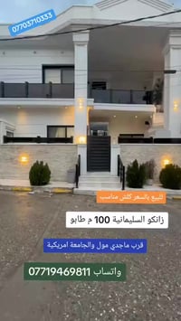 زانكو السليمانية • ١٠٠م • مناسب