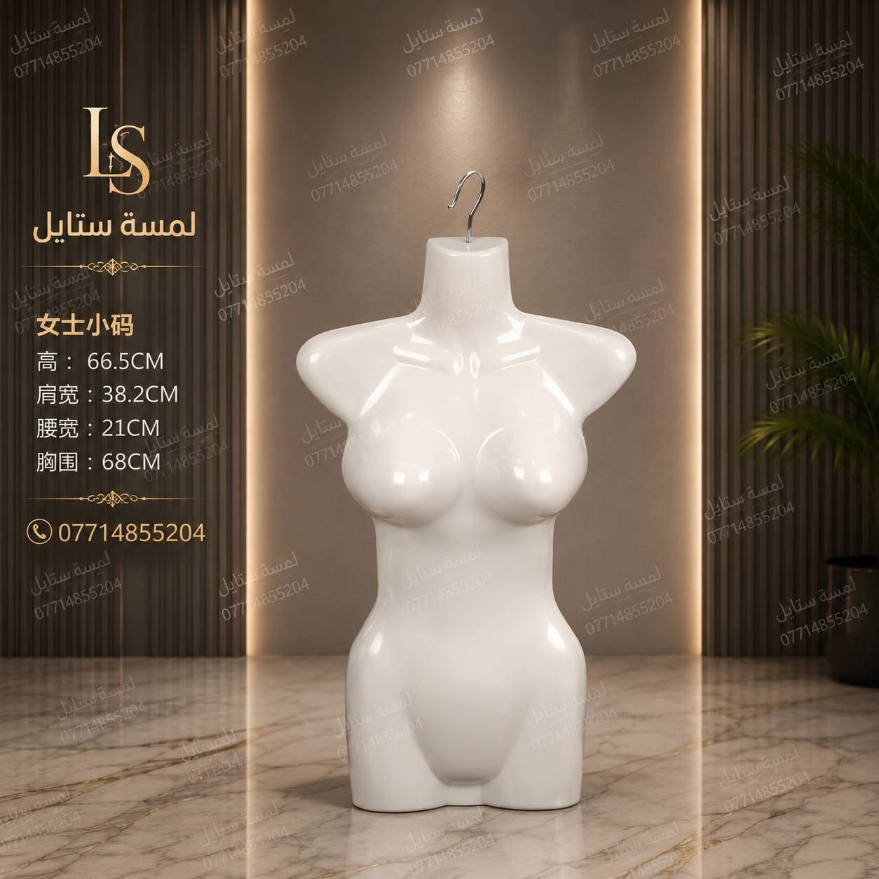 ✨ مرحباً بكم في لمسة ستايل ✨
كل ما يحتاجه محلكم من تجهيزات عرض الملابس تجدونه لدينا بجودة عالية وأسعار منافسة.

نوفر تشكيلة متنوعة من:
✔️ التعاليك بجميع أنواعها
✔️ الستاندات
✔️ الشواخص الرجالية والنسائية
✔️ مستلزمات عرض الملابس

📍 العنوان: الشورجة
📞 ***********
🚚 توصيل إلى جميع محافظات العراق

لمسة ستايل... الجودة التي تبرز أناقة العرض.
