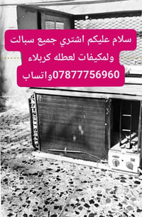 كربلاء • سبليت • منقوص غاز
