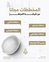 مخططات معمارية • تنفيذ مضمون • سايدين حي النواب