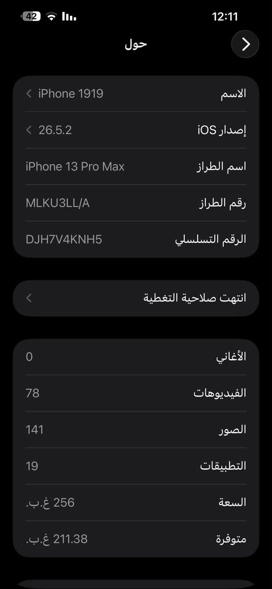 13برو ماكس مكفول من كلشي فقط الگلاسه مكسوره فقط وسعرها 75الف الكسر ب الگلاسه مو الشاشه. ذاكره 256 بطاريه 93 وبدون ملحقات مكاني بغداد السعر 575وبي مجال تواصل واتس ***********
