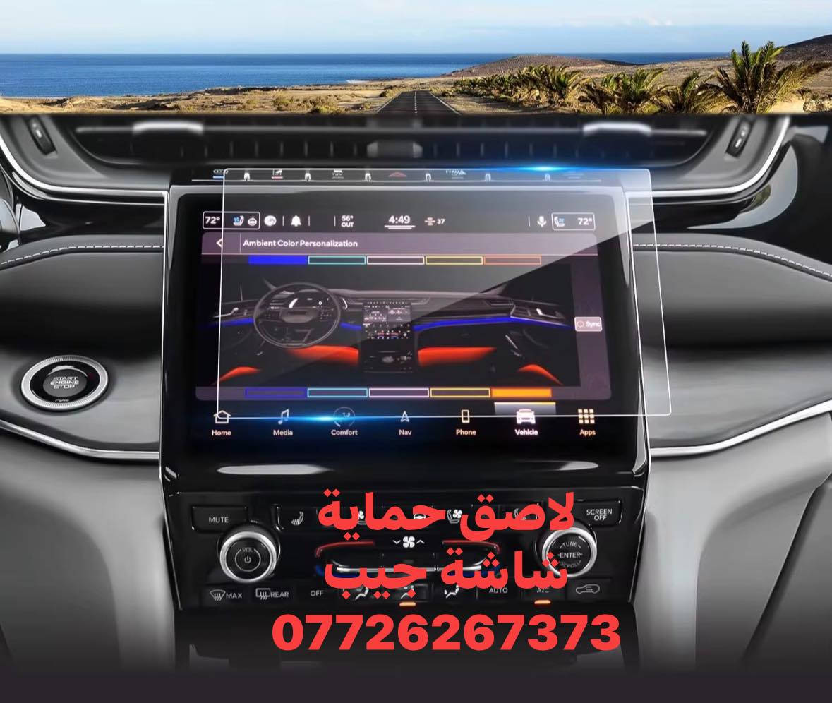 لاصق حماية زجاجي شاشة 
جيب شكل الجديد 
يوجد توصيل ***********
