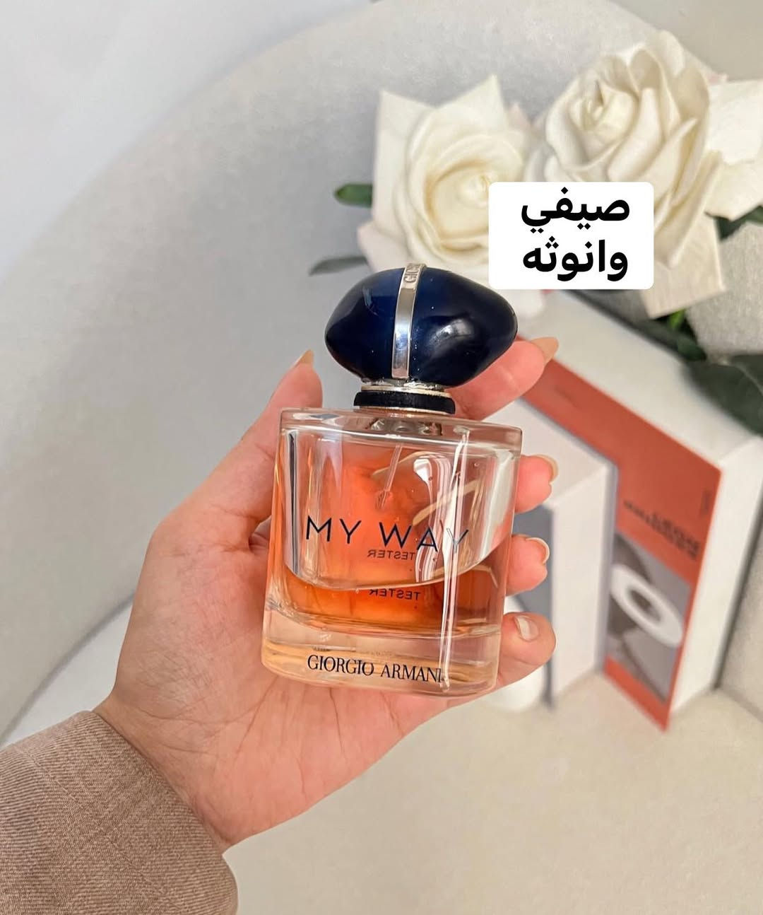 كل يوم نقدم لكُم مجموعة عُطُوٙر مميزة …
وانتو  شنو عطركم  المُفضل؟


**إذا كنت صاحب هذا الإعلان وتريد حذفه لأي سبب، رجاءا أرسل رسالة إلى الدعم الفني**