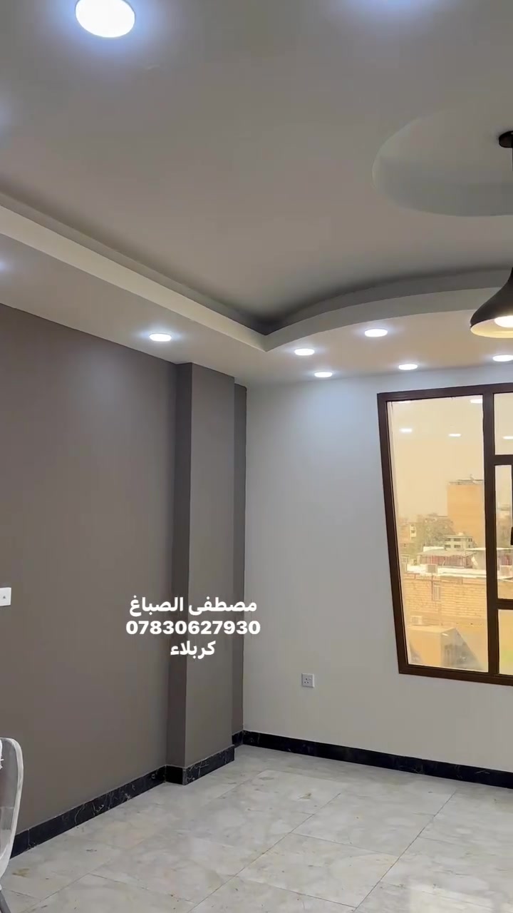 صبغ داخلي وديكورات داخلية بتنفيذ مرتب ولمسات تخلي المكان أهدى وأجمل 👌🏡

هدفنا مو بس الشكل الحلو… هدفنا رضا الزبون وجودة تبقى سنين 🔥
كربلاء 📞 ***********
#صباغ #واجهية #صباغين #كربلاء #صبغ #ديكور

