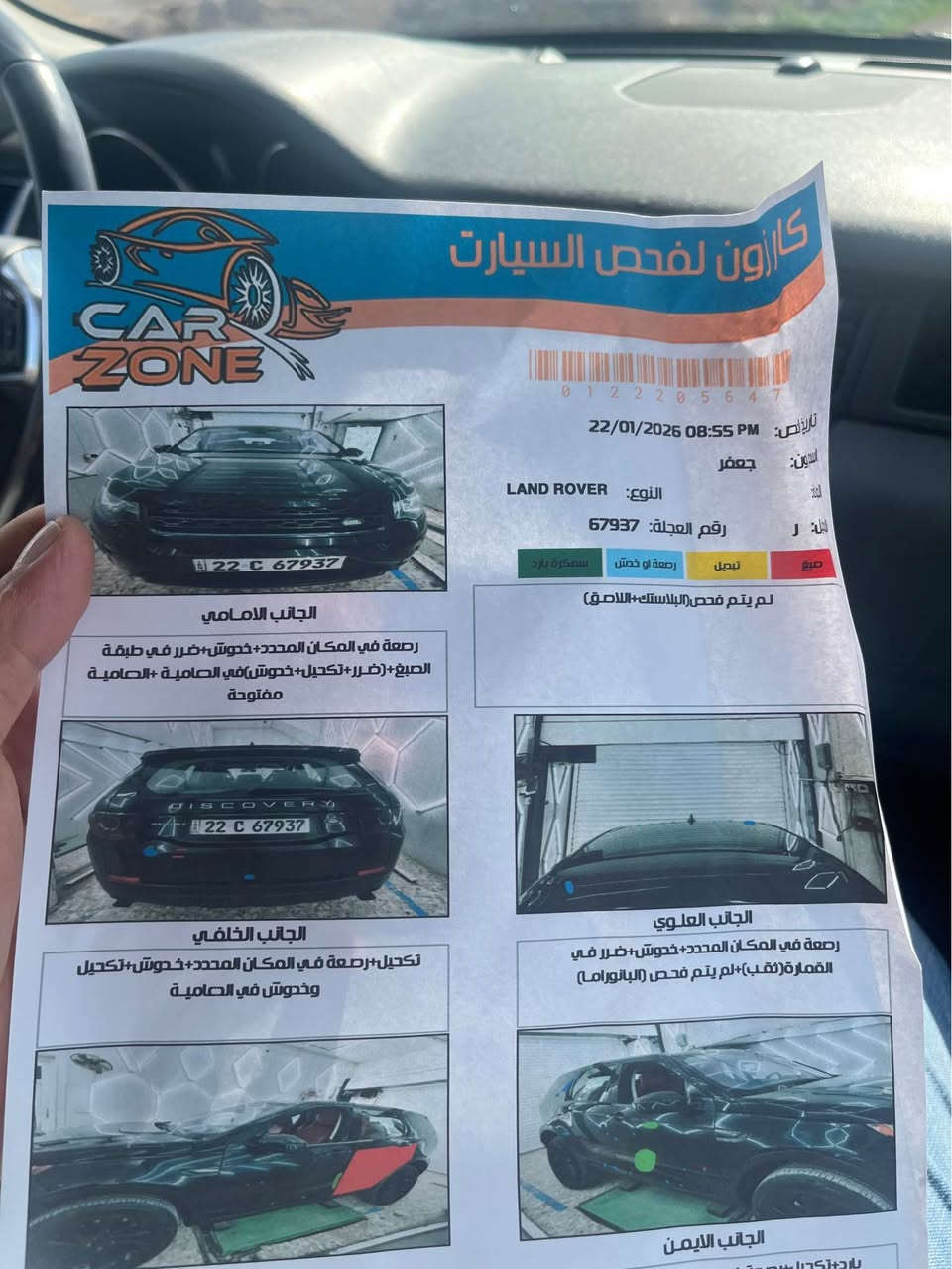 للبيع او المراوس 
رانج روفر دسكفري سبورت بلاك اديشن فول مواصفات موديل 2018 
وارد امريكي صور حادث بالمنشور كلين تايتل 
فول مواصفات فول للاخير السياره جديده 
بدون قطرة نقص 
ماشيه 42الف  حقيقي السياره مال بيت وعلى ايد وحده 
المواصفات 
كشنات جلد 
كشنات كهرباء 
بانوراما 
حساسات امامي خلفي
مري شفط 
كامره 
السعر 167 ورقه 
  وبعد هواي مواصفات 
اتصال *********** بغداد, العراق
