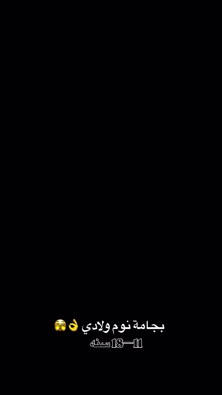 بجامة ولادي قطن 👌🫣💯
قياسات من 11 الى 18 سنه ✅
بسعر : 9.500 فقط. 🔥🙆‍♂️🧨
#يوجد_لدينا_خدمة_توصيل_لكافة_أنحاء_العراق🚚🚚 
#سارعوا_بالطلب_قبل_نفاذ_الكمية😍👌 #كميه_محدوده⁩


**إذا كنت صاحب هذا الإعلان وتريد حذفه لأي سبب، رجاءا أرسل رسالة إلى الدعم الفني**