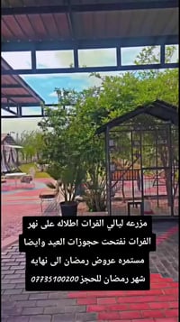 مزرعة • ليالي الفرات • حجز