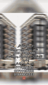 شقق تمليك 🏛️  مساحات مختلفه 100 م 110 م 120 م 🏣  جميع الشقق اماميه موق...