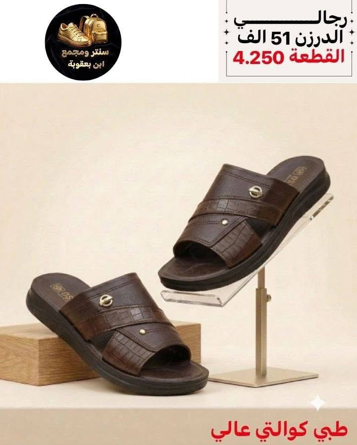 جملـــــــــــــــــة فقـــط ❗
 شحاطه رجــــالي ✅
الأسعــــــــــار والتــفاصــيل داخــل الـــصــور ✔️
مـــتوفر لــدينا توصيل📌
للحجز والاستفسار مراسلة الصفحه 
او الواتساب: ‏ 
https://wa.me/9647778522715
قــــنـــــاة الـــتــلـيكـــرام:
https://t.me/Krastal1992


**إذا كنت صاحب هذا الإعلان وتريد حذفه لأي سبب، رجاءا أرسل رسالة إلى الدعم الفني**