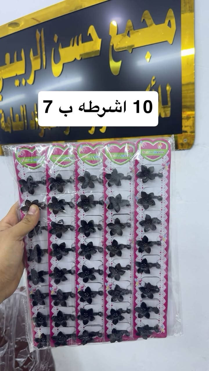 يا الله السلام عليكم وصلت اكسسورات محرم سوادات توزيعات 

للاستفسار ***********

