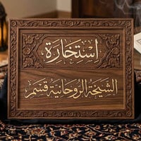 الشيخة الروحانية • الطريقة الصابئية • استخارة وخيرة
