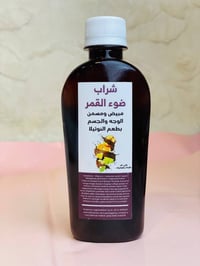 شراب ضوء القمر • مسمن ومبيض • مستخلص أعشاب